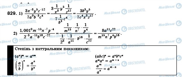 ГДЗ Алгебра 8 класс страница 829