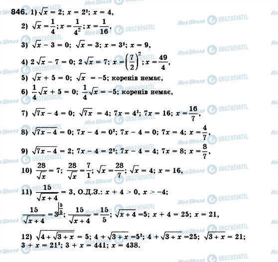 ГДЗ Алгебра 8 класс страница 846