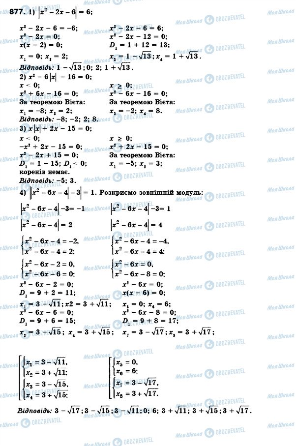 ГДЗ Алгебра 8 клас сторінка 877