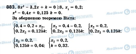ГДЗ Алгебра 8 клас сторінка 883