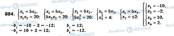 ГДЗ Алгебра 8 клас сторінка 884
