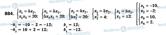 ГДЗ Алгебра 8 класс страница 884