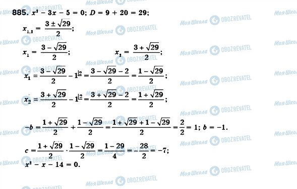 ГДЗ Алгебра 8 класс страница 885