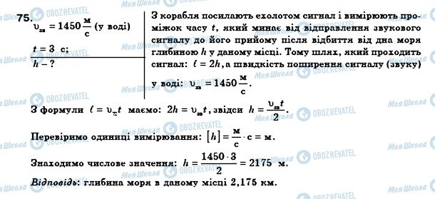 ГДЗ Фізика 8 клас сторінка 75