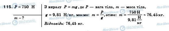 ГДЗ Фізика 8 клас сторінка 115