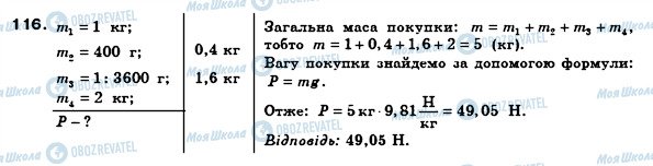 ГДЗ Фізика 8 клас сторінка 116