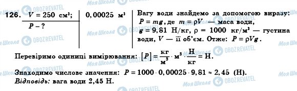 ГДЗ Фізика 8 клас сторінка 126