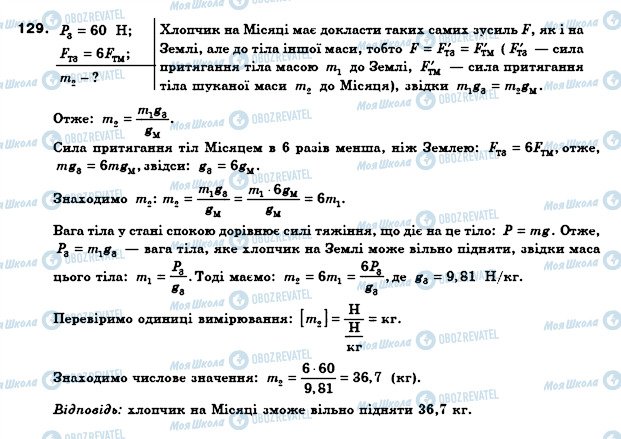 ГДЗ Физика 8 класс страница 129