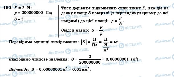 ГДЗ Физика 8 класс страница 169