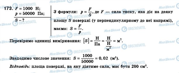 ГДЗ Физика 8 класс страница 173