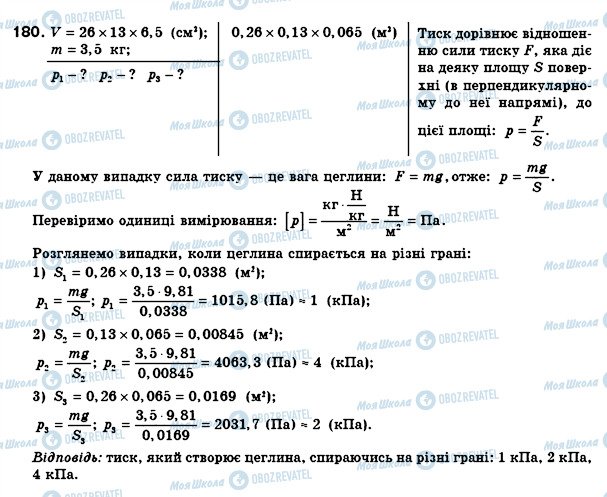 ГДЗ Фізика 8 клас сторінка 180