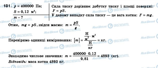 ГДЗ Физика 8 класс страница 181