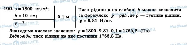 ГДЗ Фізика 8 клас сторінка 190