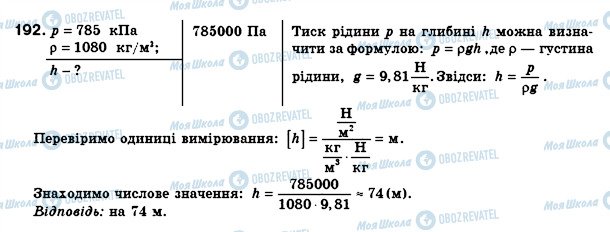 ГДЗ Фізика 8 клас сторінка 192