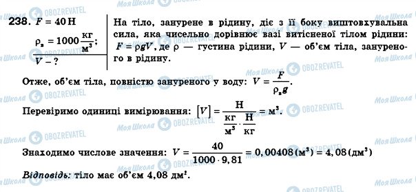 ГДЗ Физика 8 класс страница 238