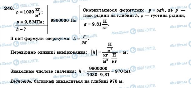 ГДЗ Фізика 8 клас сторінка 246