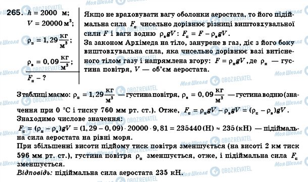 ГДЗ Физика 8 класс страница 265