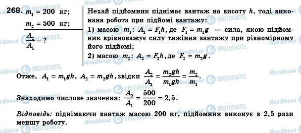 ГДЗ Физика 8 класс страница 268