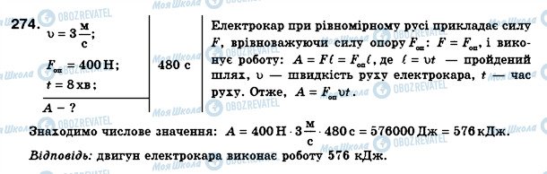 ГДЗ Физика 8 класс страница 274