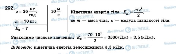 ГДЗ Фізика 8 клас сторінка 292