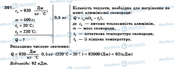 ГДЗ Физика 8 класс страница 391