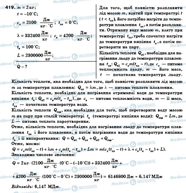 ГДЗ Физика 8 класс страница 419