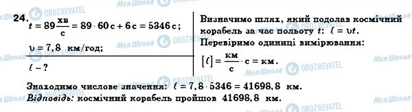 ГДЗ Фізика 8 клас сторінка 24