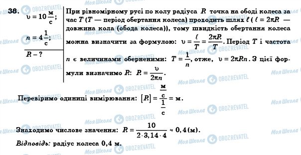 ГДЗ Физика 8 класс страница 38