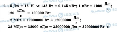 ГДЗ Физика 8 класс страница 1