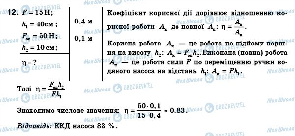 ГДЗ Физика 8 класс страница 12