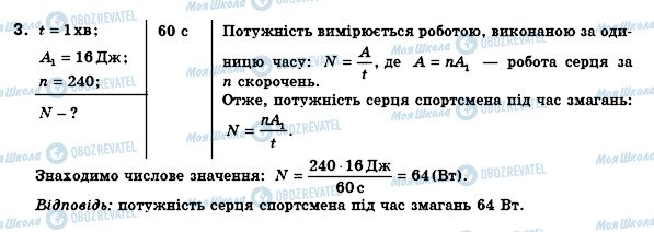 ГДЗ Физика 8 класс страница 3