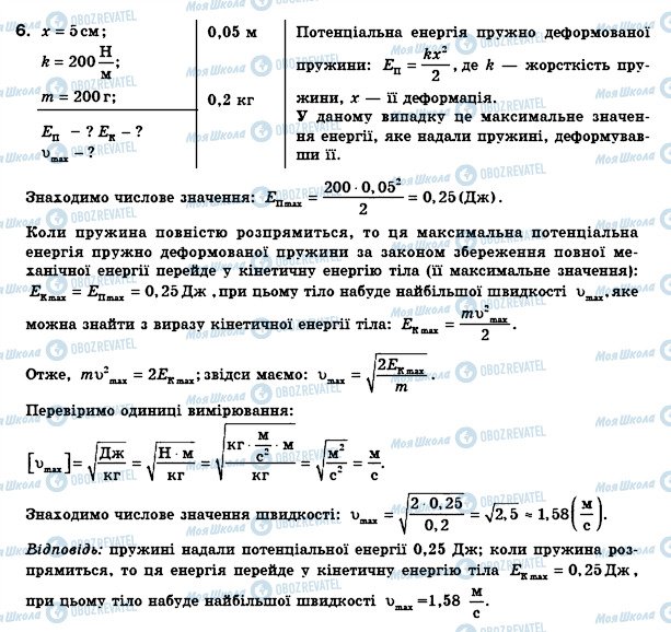 ГДЗ Фізика 8 клас сторінка 6