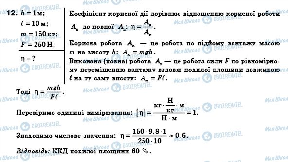 ГДЗ Физика 8 класс страница 12