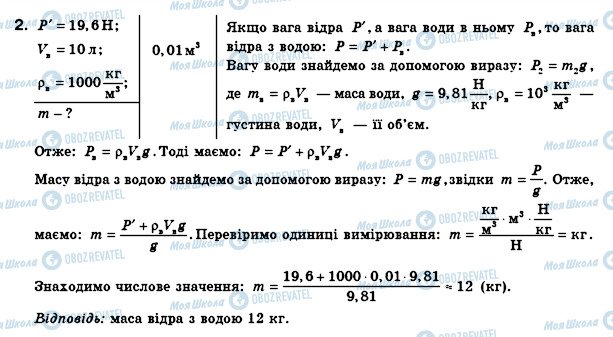 ГДЗ Физика 8 класс страница 2