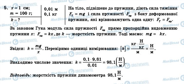 ГДЗ Физика 8 класс страница 5