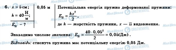 ГДЗ Фізика 8 клас сторінка 6