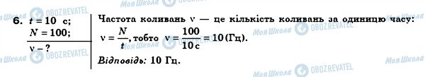 ГДЗ Фізика 8 клас сторінка 6