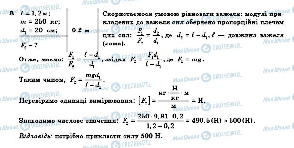 ГДЗ Фізика 8 клас сторінка 8