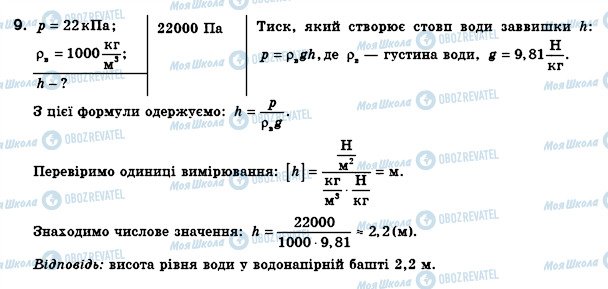 ГДЗ Фізика 8 клас сторінка 9