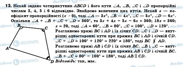 ГДЗ Геометрія 8 клас сторінка 13