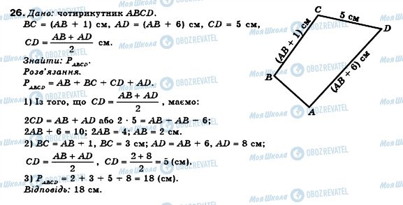 ГДЗ Геометрія 8 клас сторінка 26