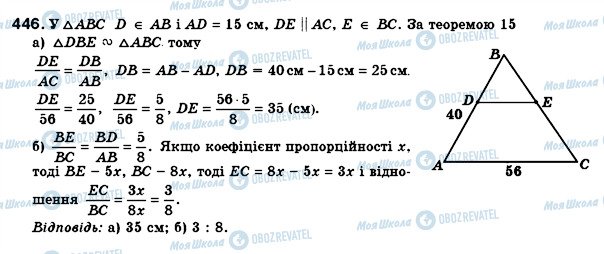 ГДЗ Геометрия 8 класс страница 446