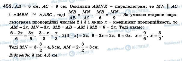 ГДЗ Геометрія 8 клас сторінка 453