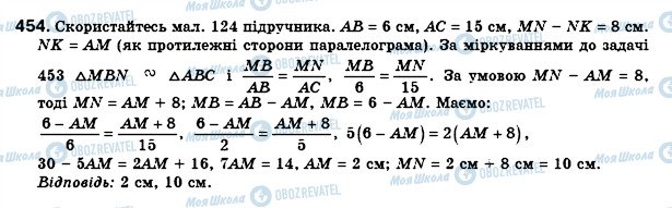 ГДЗ Геометрія 8 клас сторінка 454