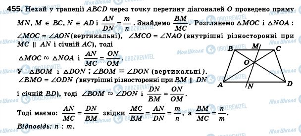 ГДЗ Геометрия 8 класс страница 455