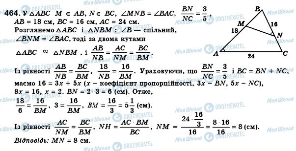 ГДЗ Геометрия 8 класс страница 464