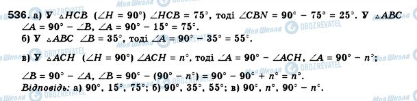 ГДЗ Геометрия 8 класс страница 536