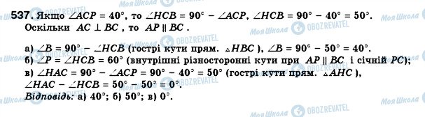 ГДЗ Геометрия 8 класс страница 537