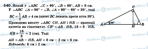 ГДЗ Геометрія 8 клас сторінка 540