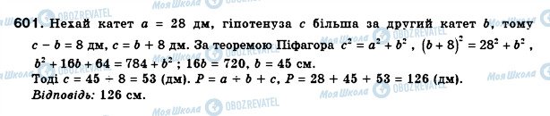 ГДЗ Геометрія 8 клас сторінка 601